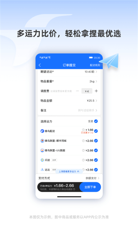 蜂鸟跑腿商家版官方正版