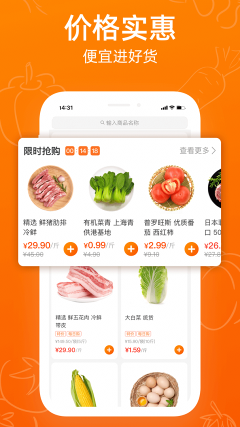 菜划算app