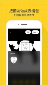 表情maker官方版