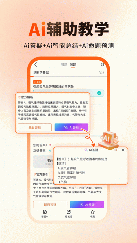 阿虎医考题库app