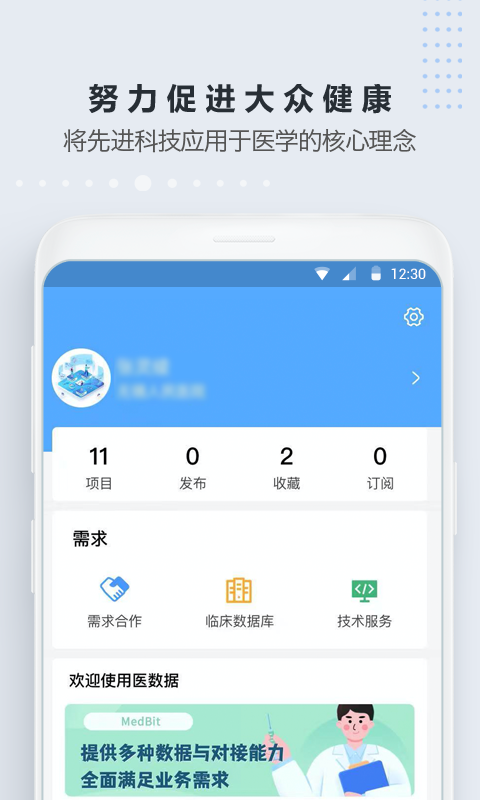 医数据官方版