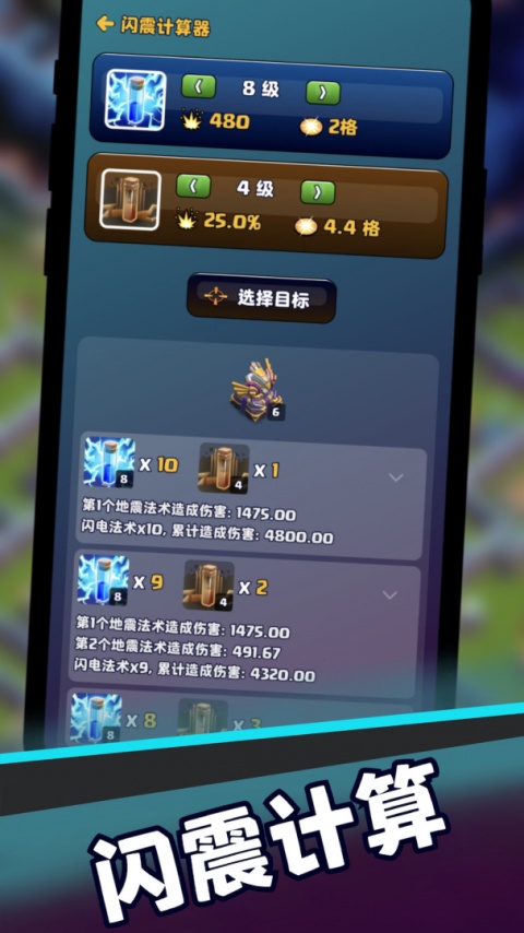 部落冲突助手app官方版