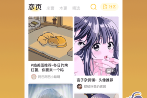 动漫之家社区app官方版