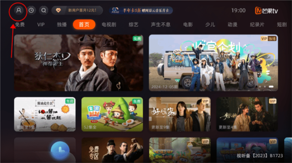 芒果tv电视版app
