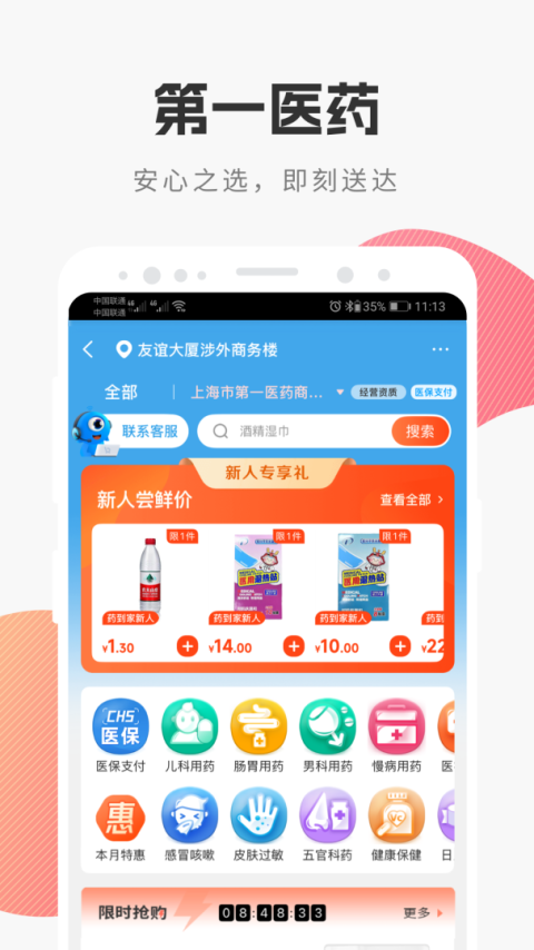 i百联网上购物商城app