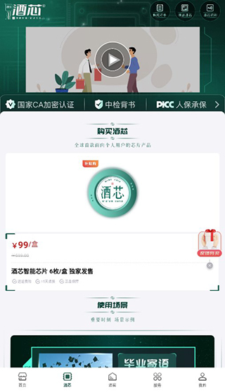 酒票app