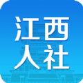 江西人社最新版app下载