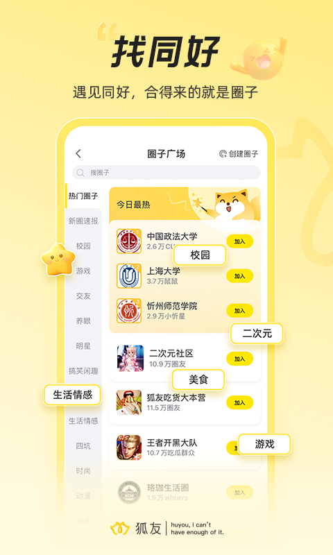 狐友连麦版
