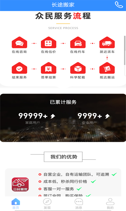 长途搬家手机版