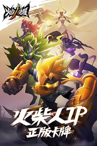 火柴人觉醒小米版