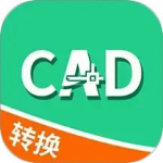 全能CAD转换器app