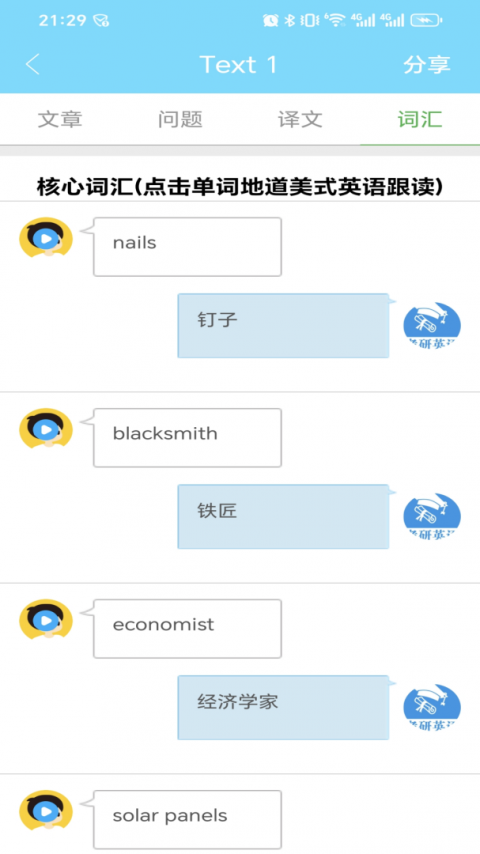 考研英语真题app
