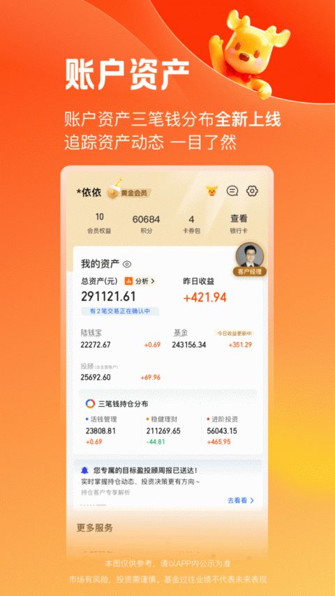 陆基金app