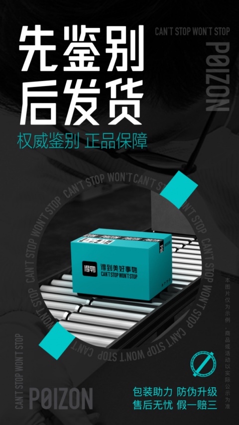得物app官方版