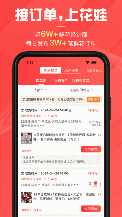 花娃鲜花预订平台app