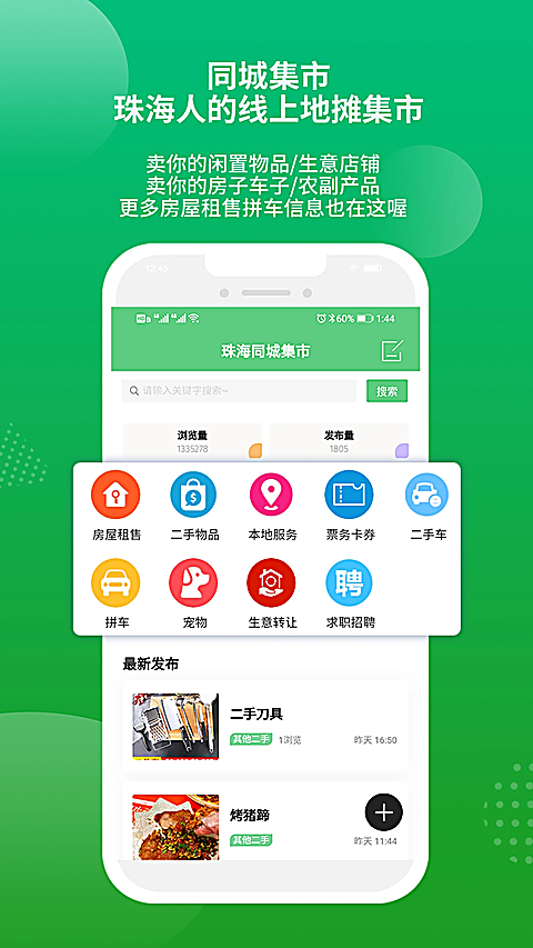 珠海香山网app
