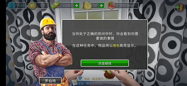 家居设计(House Flipper)