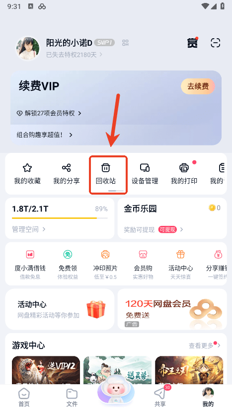 百度网盘鸿蒙版
