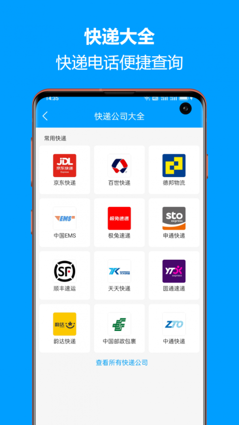 快递查询宝典app