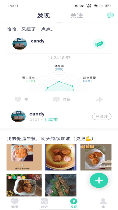 品麦云康体脂秤app