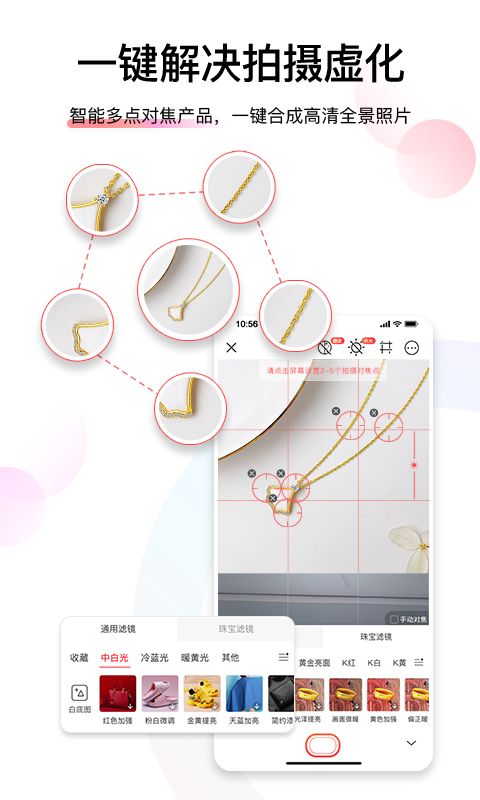 爱饰拍app
