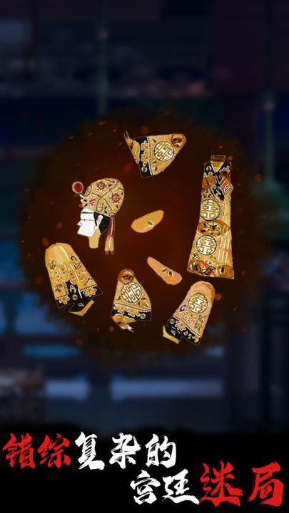 合成宫心计手游