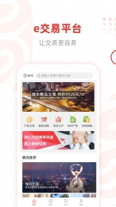 e交易产权交易平台