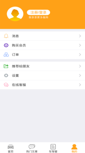 车行无忧车辆违章查询app