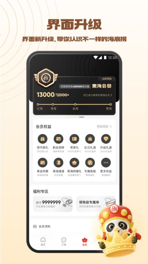 海底捞手机点餐app