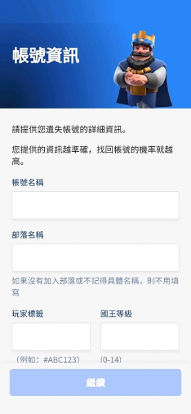 部落冲突：皇室战争国际服