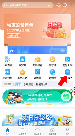 四川移动掌上营业厅app