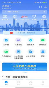 湖南政府办事app