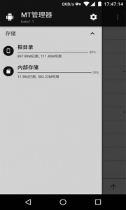 MT管理器旧版本