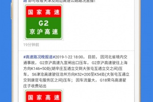 高速路况信息实时查询系统