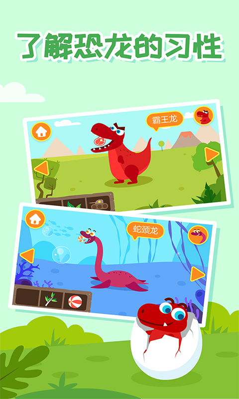 多多恐龙岛游戏