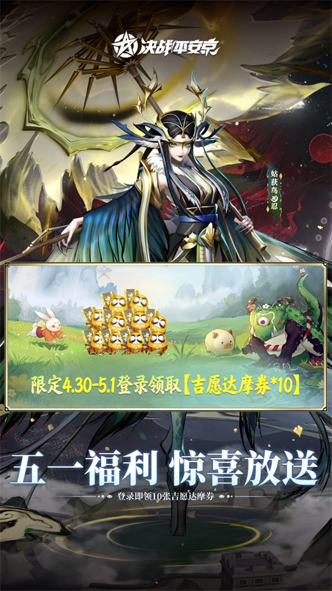 决战平安京小米版