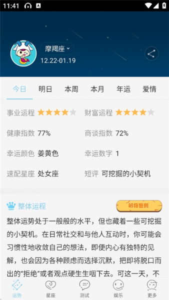 星座游戏大全最新版