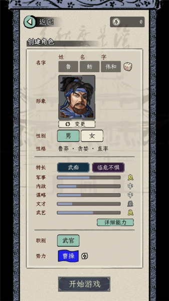 三国人生模拟器手机版