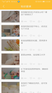 好宝宝辅食app