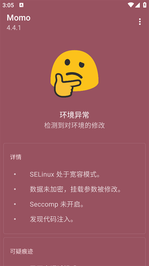 momo环境检测app