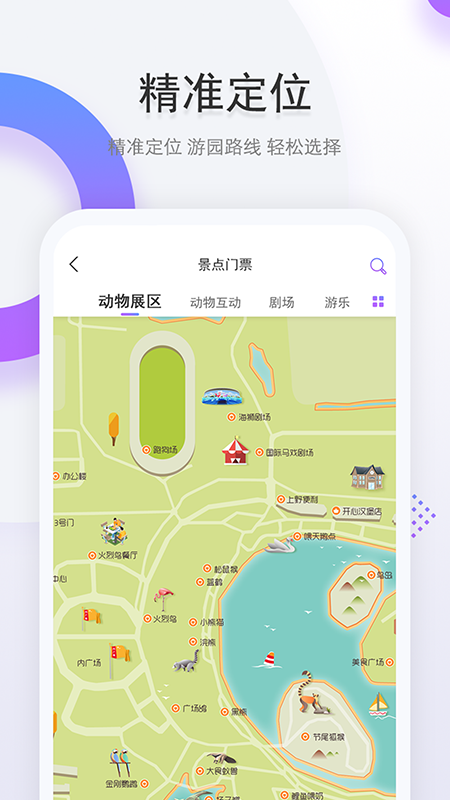 上海野生动物园官方版app