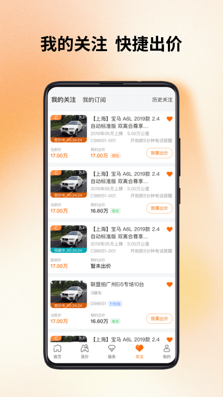 联盟拍app