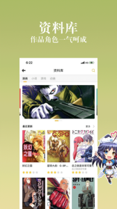 动漫之家社区app官方版