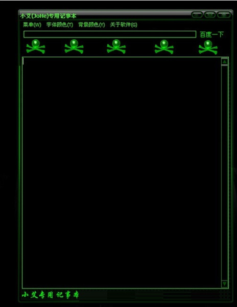 小艾专用记事本