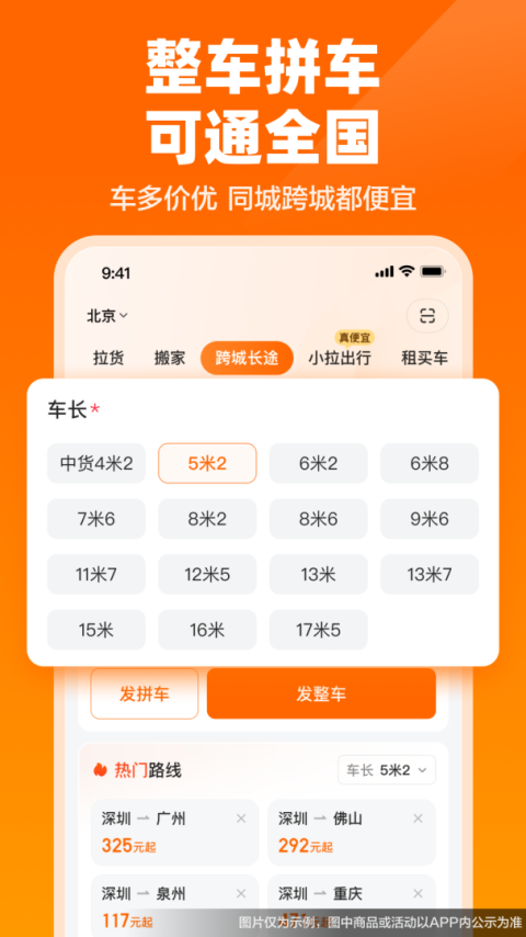 货拉拉app官方版