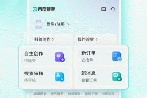 百度健康工作台app