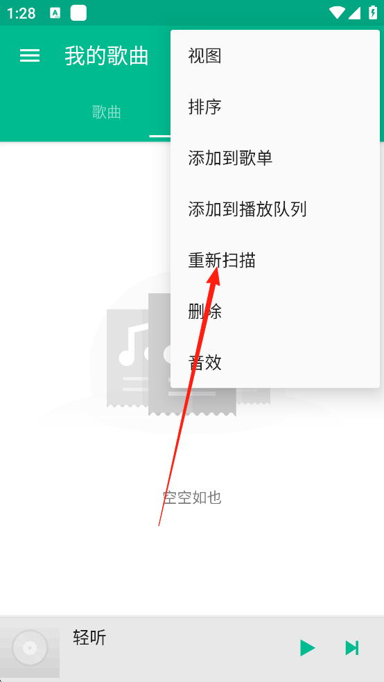 轻听app