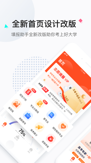 高考志愿填报助手app