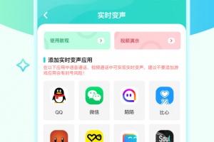魔音变声器青春版app