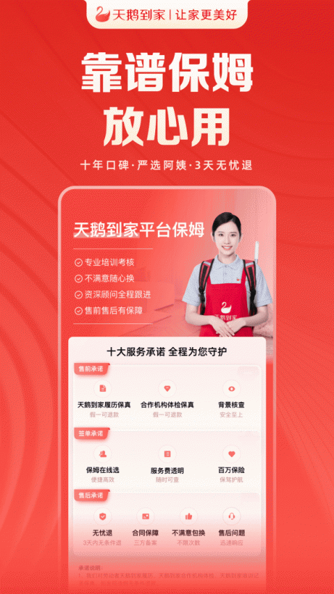 天鹅到家极速版app